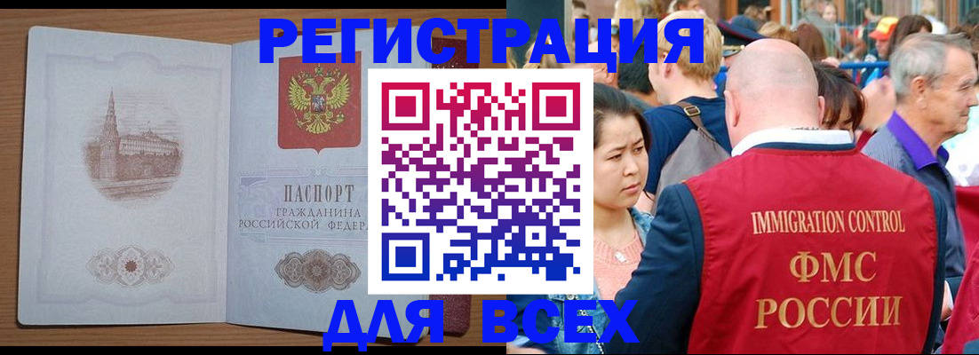 временная регистрация для всех в Новокубанске