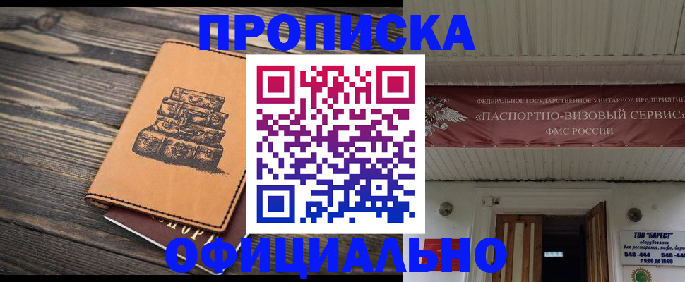 временная регистрация надежно в Новокубанске